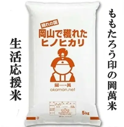 岡山産ひのひかり令和3年産10k購入・食べた感想や味・価格等評価を紹介